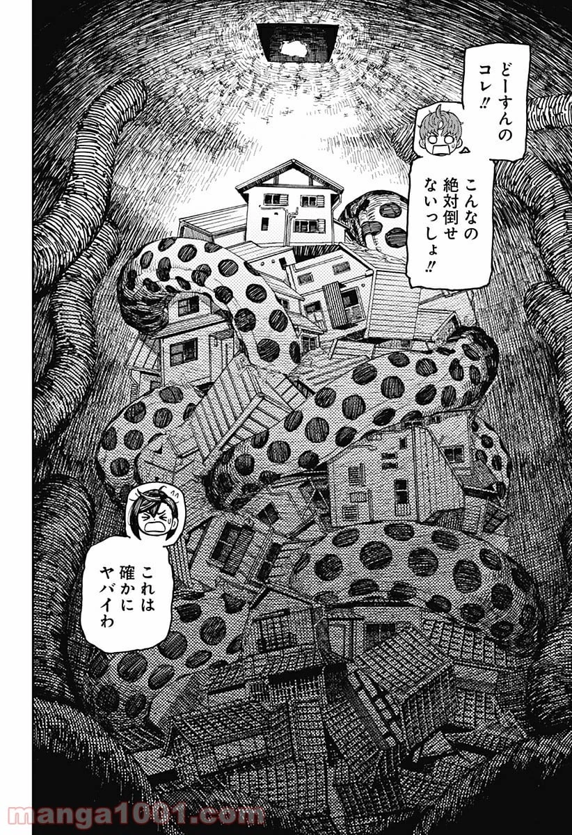 ダンダダン 第37話 - 18