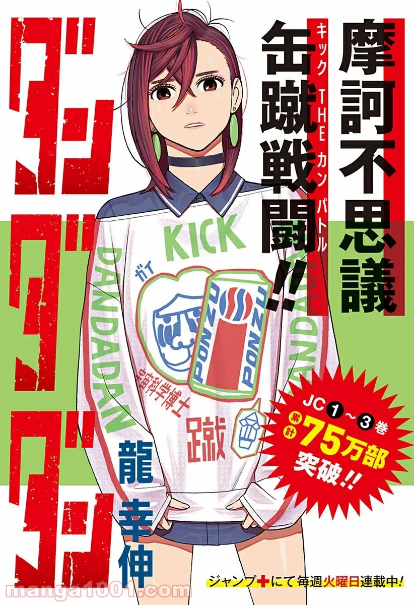 ダンダダン 第41.5話 - 1