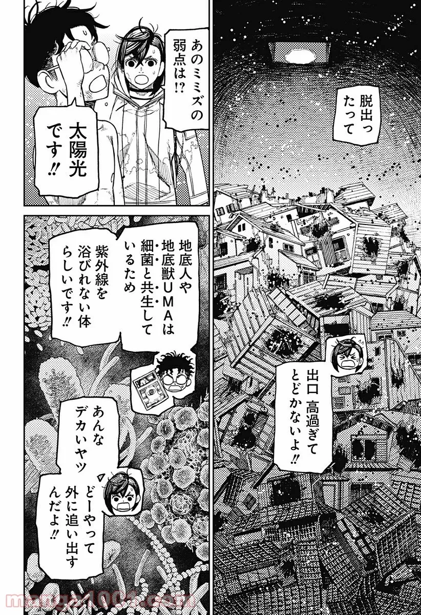 ダンダダン 第42話 - 3