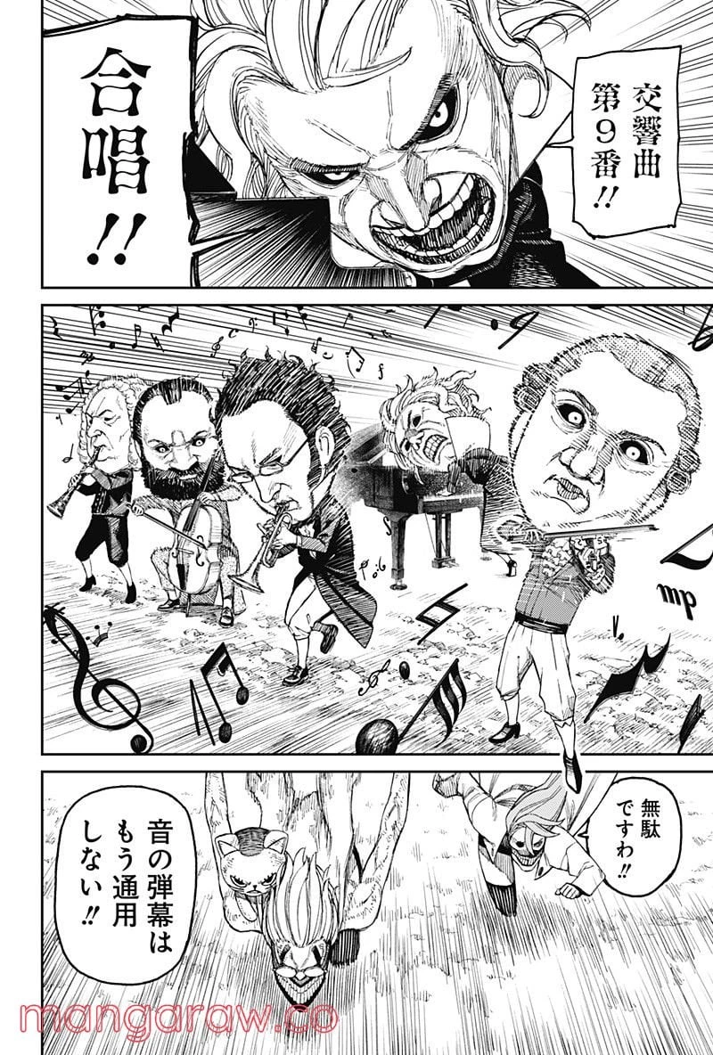 ダンダダン 第59話 - 4