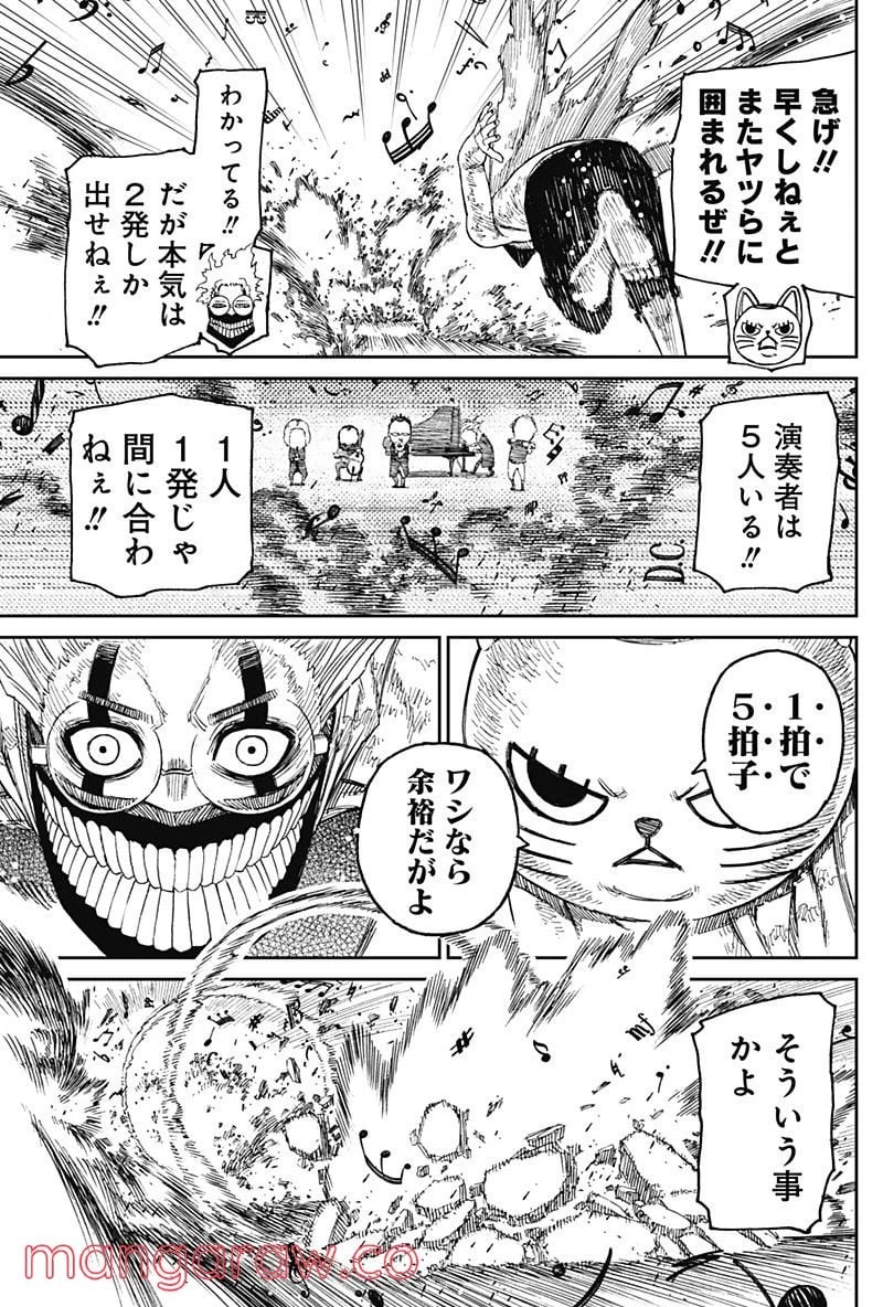 ダンダダン 第59話 - 17