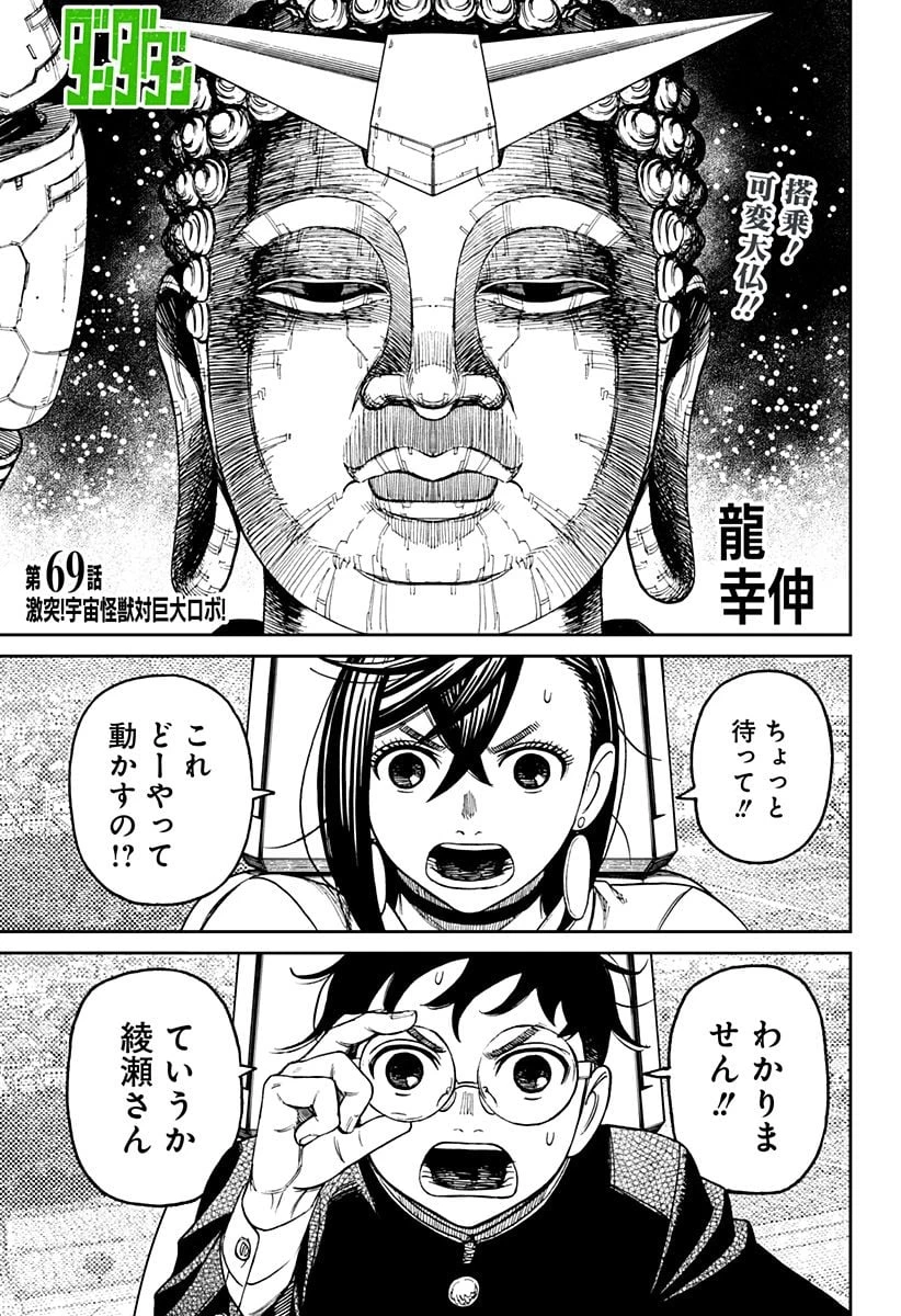 ダンダダン 第69話 - 1