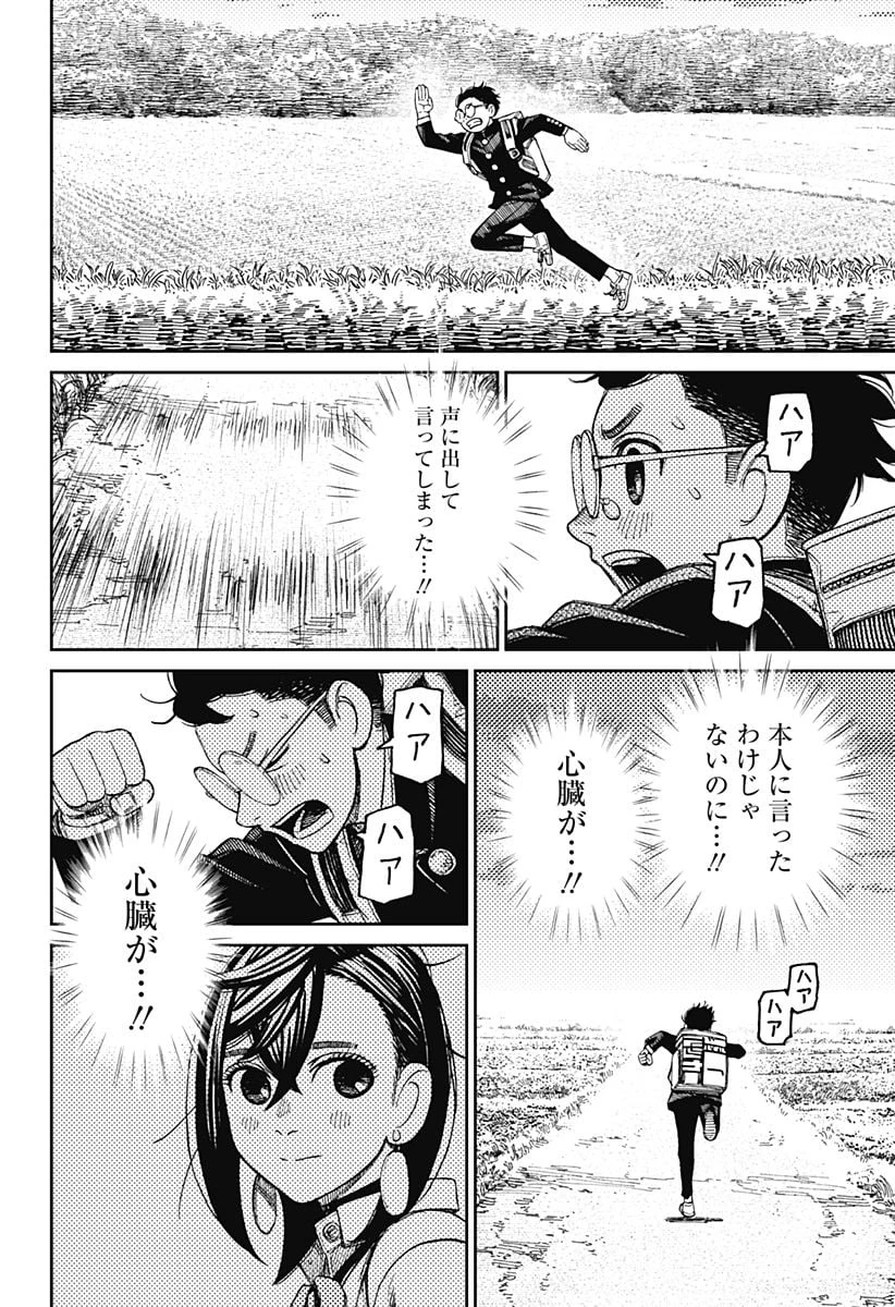 ダンダダン 第80話 - 4