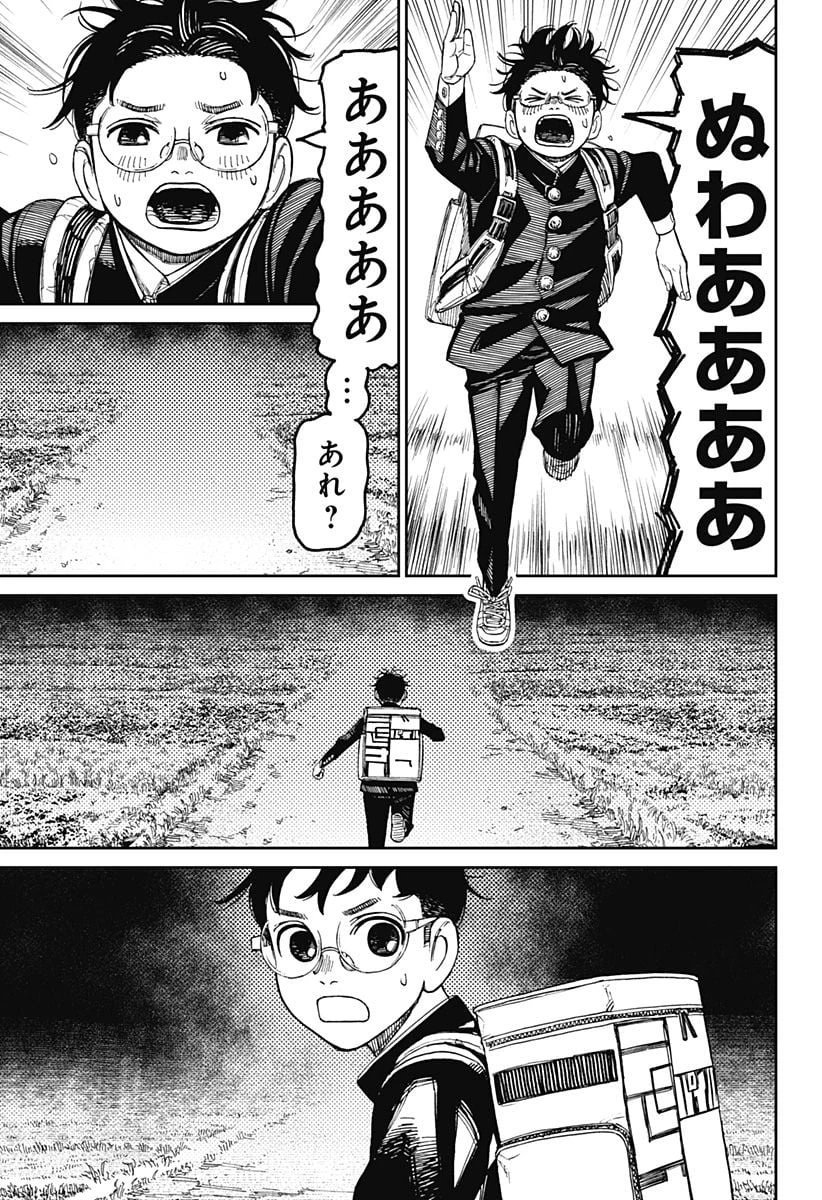 ダンダダン 第80話 - 5