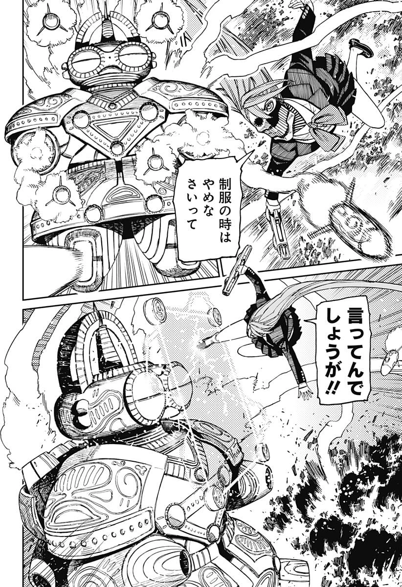 ダンダダン 第80話 - 10