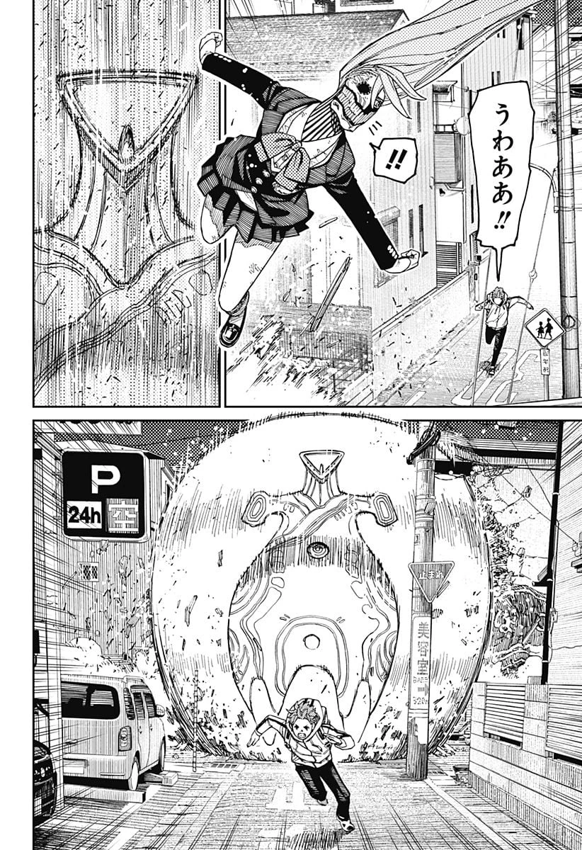 ダンダダン 第80話 - 14