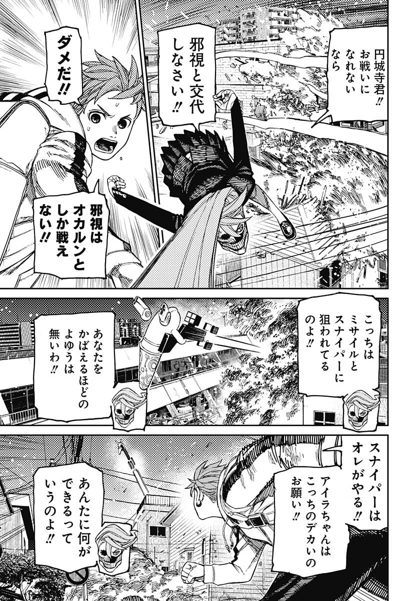 ダンダダン 第80話 - 15