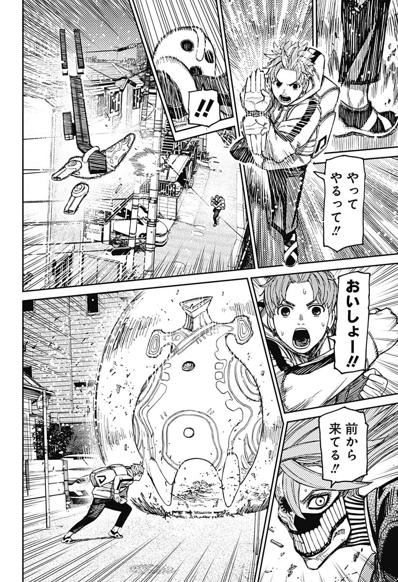 ダンダダン 第80話 - 16