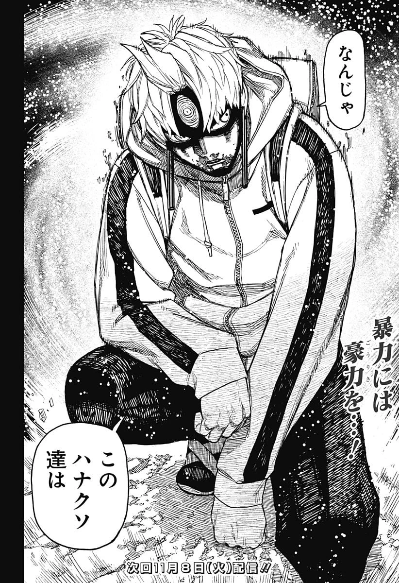 ダンダダン 第80話 - 20