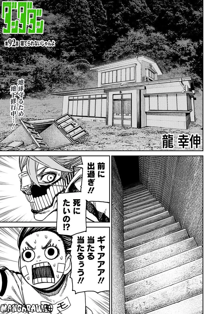 ダンダダン 第92話 - 1