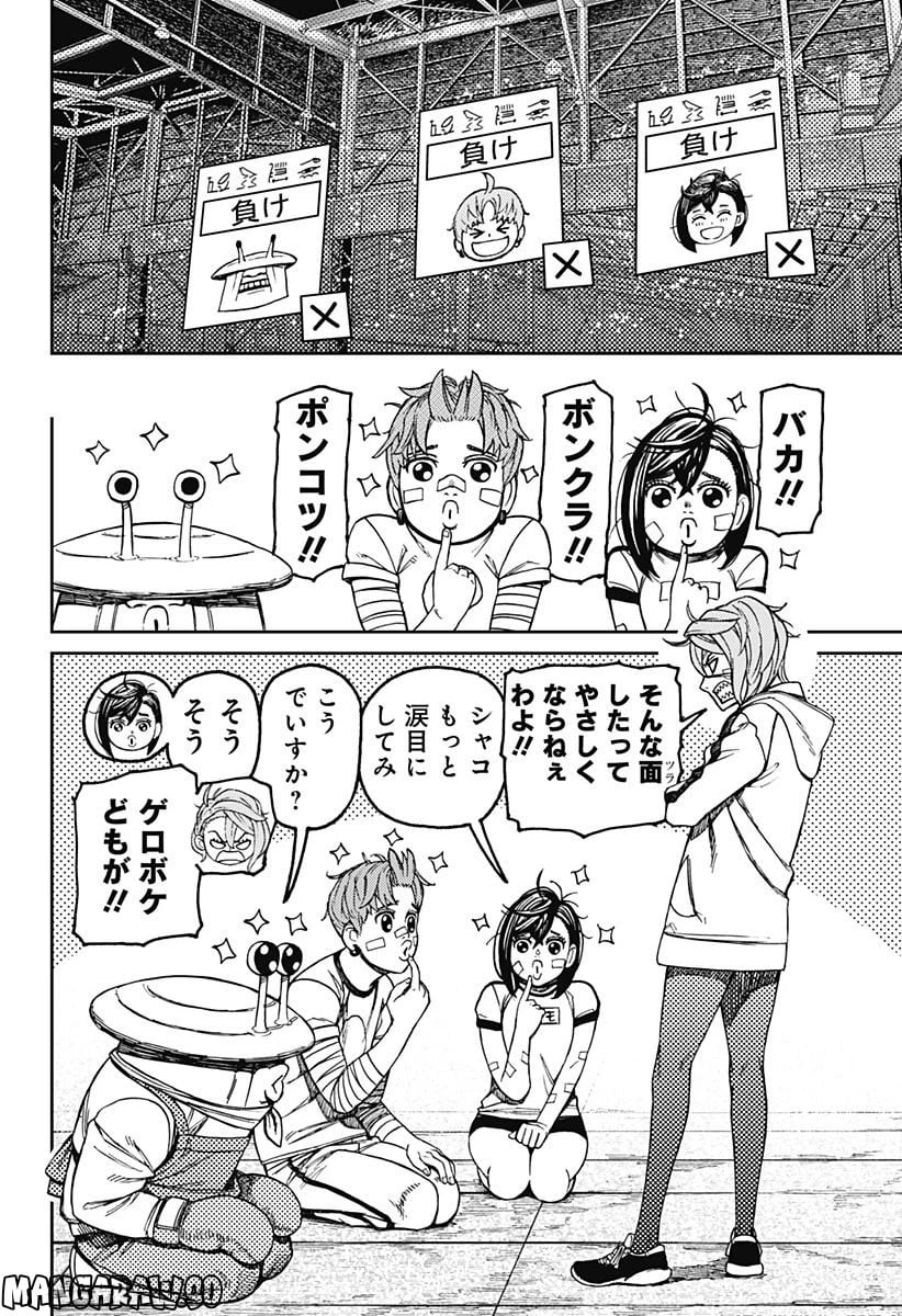 ダンダダン 第92話 - 4