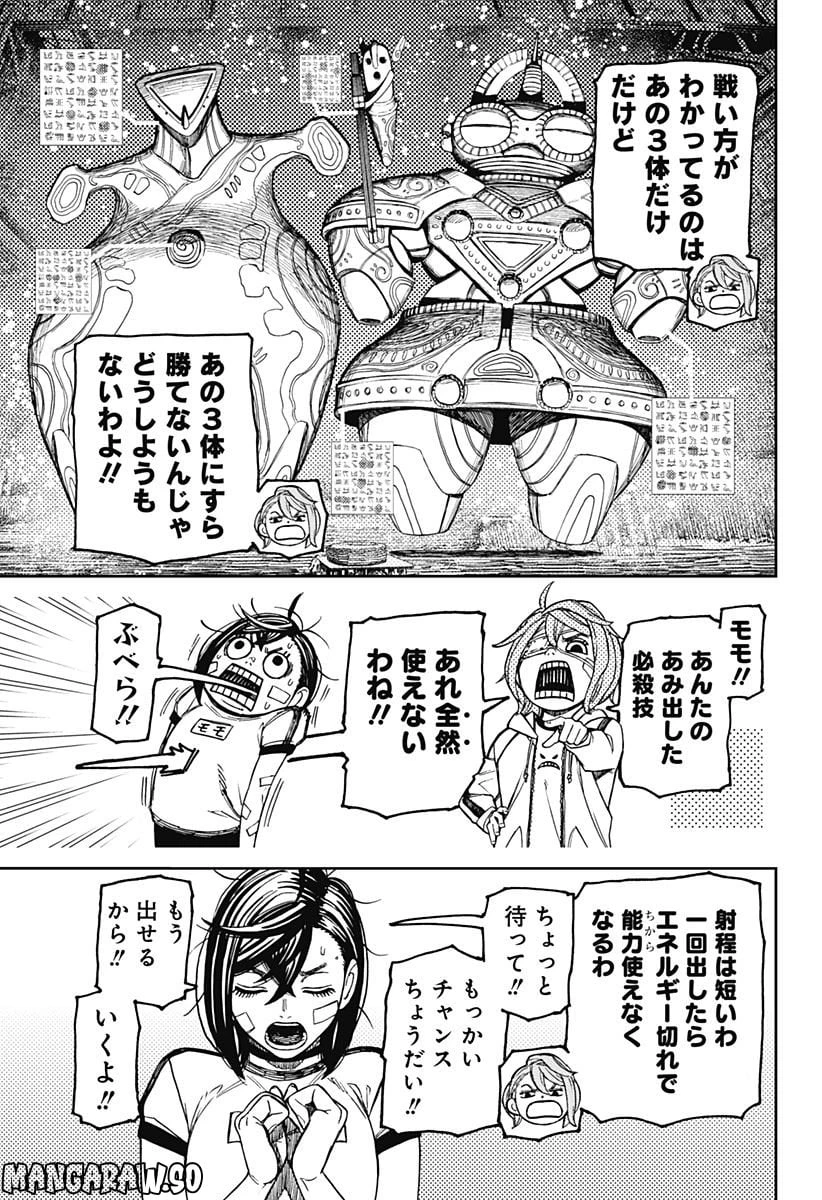 ダンダダン 第92話 - 5