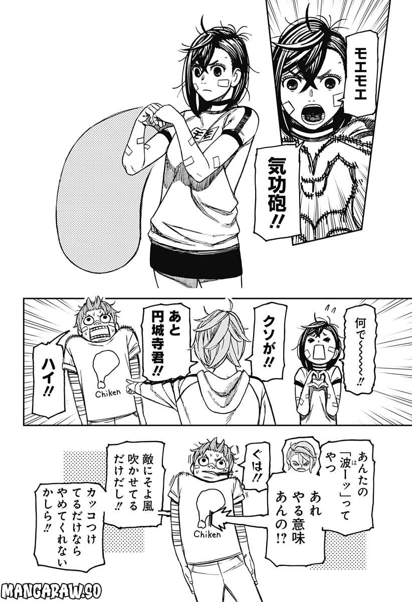 ダンダダン 第92話 - 6