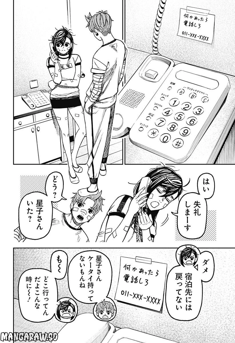 ダンダダン 第92話 - 8