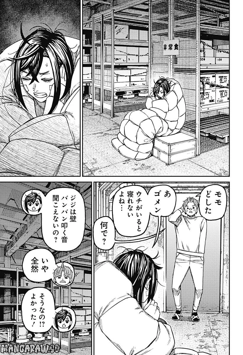 ダンダダン 第92話 - 11