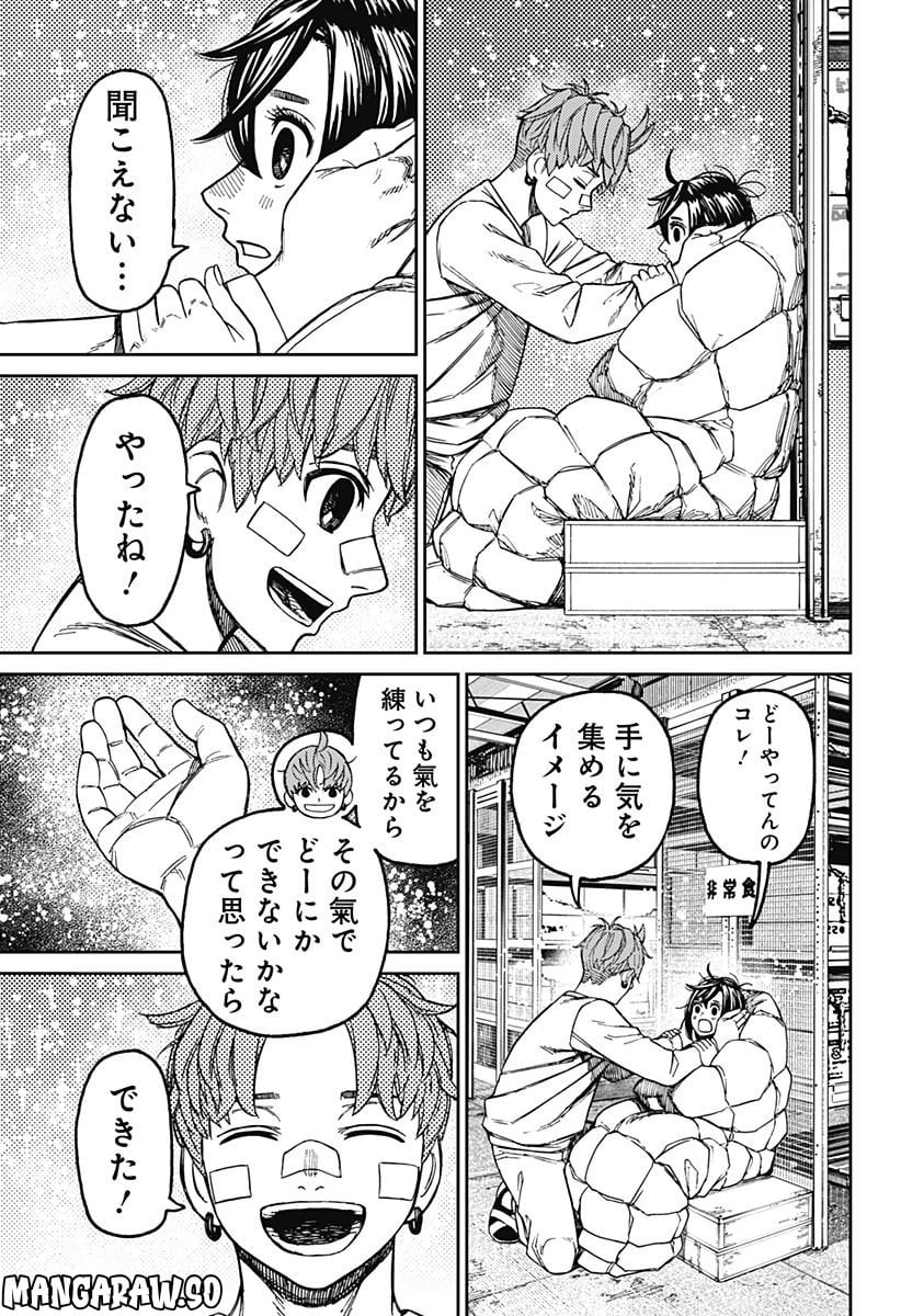 ダンダダン 第92話 - 13