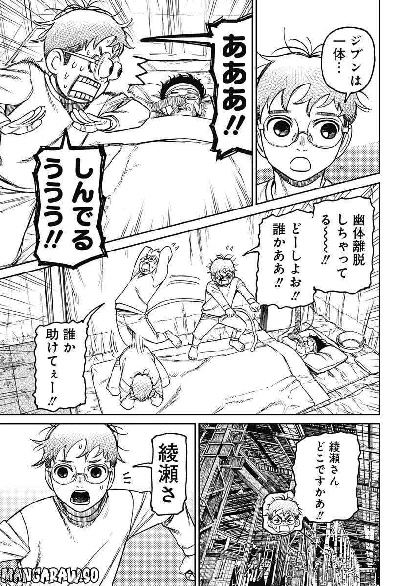 ダンダダン 第92話 - 19