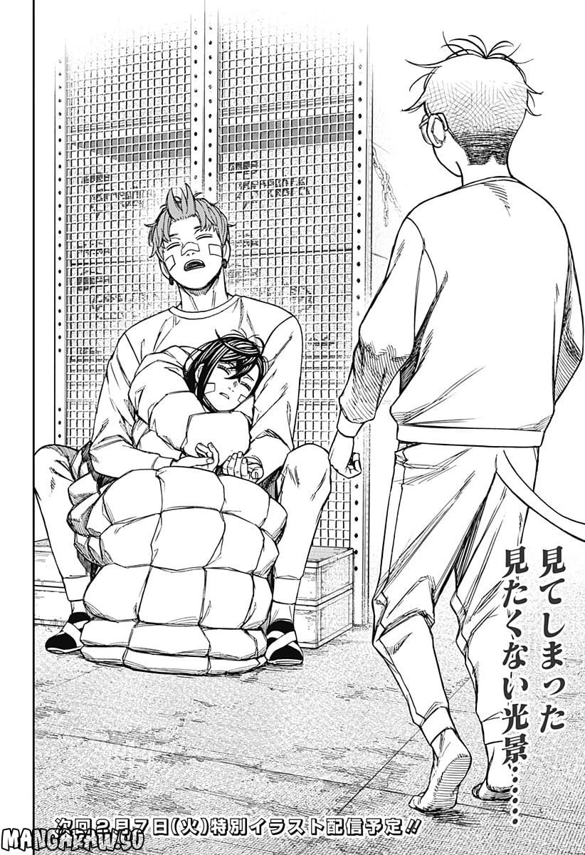 ダンダダン 第92話 - 20