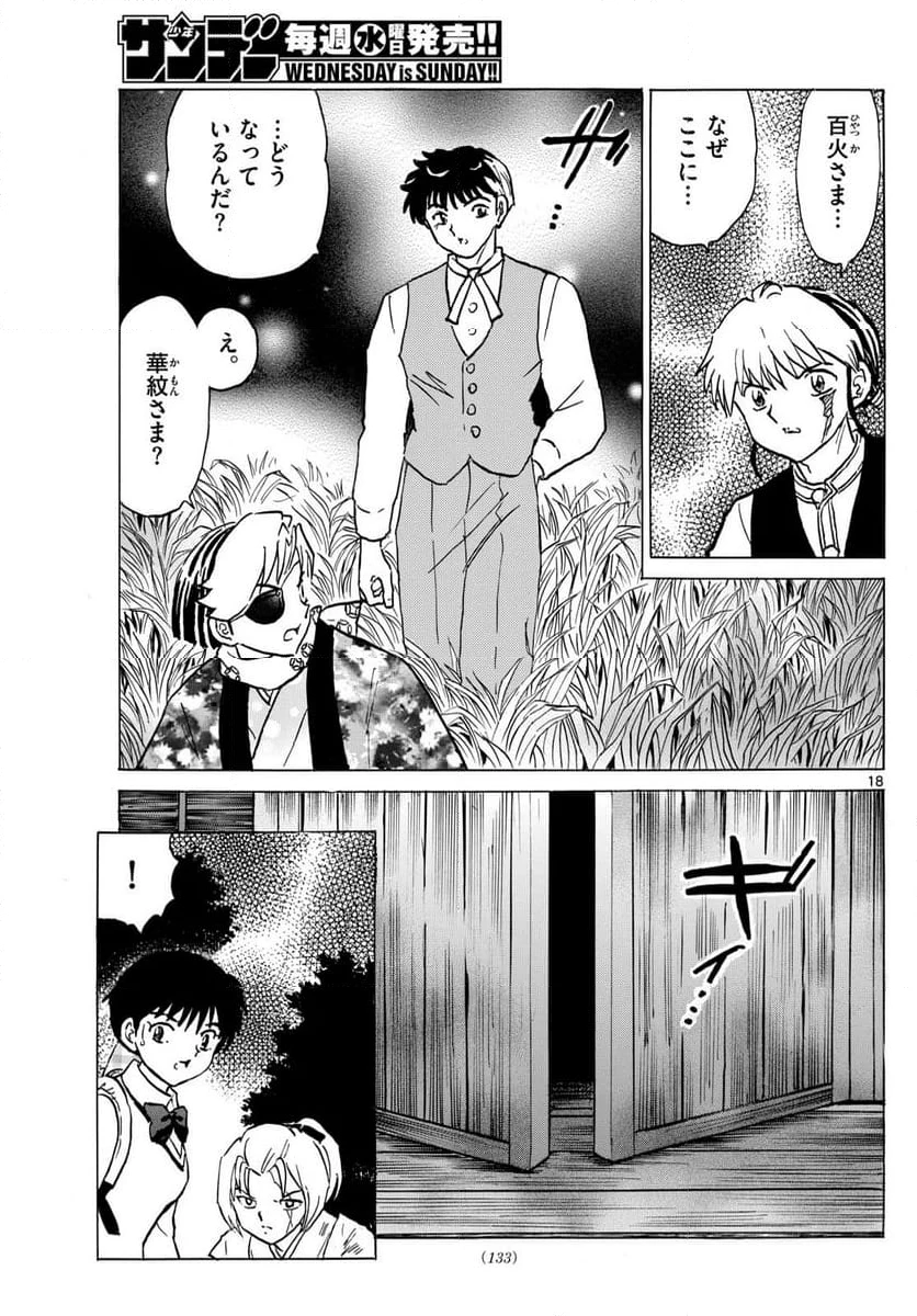 MAO 漫画 第220話 - 18