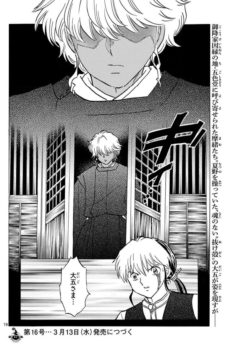 MAO 漫画 第220話 - 19