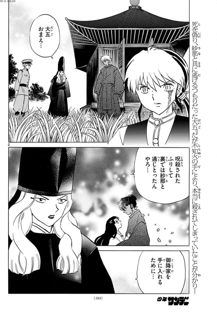 MAO 漫画 第225話 - 2