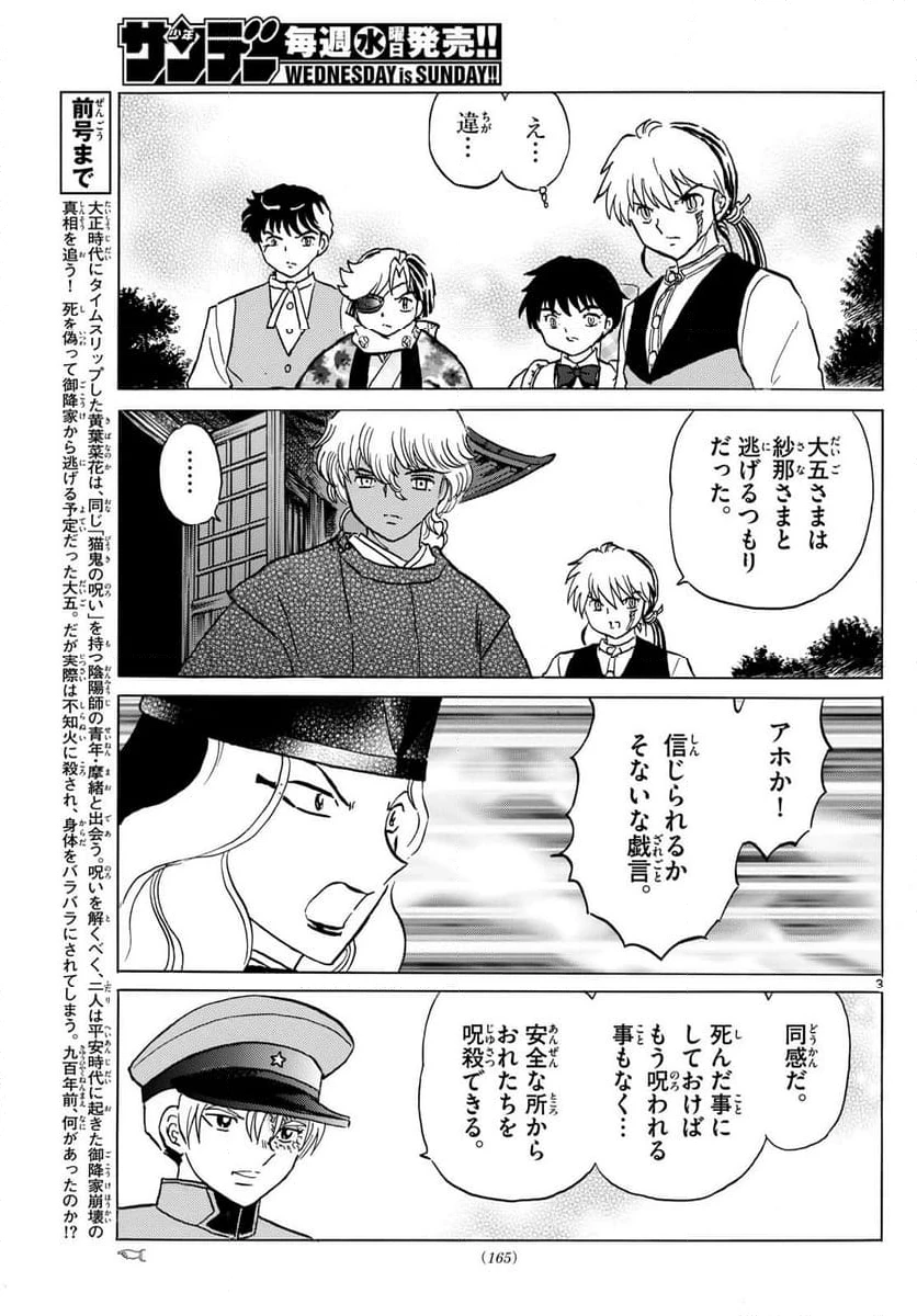 MAO 漫画 第225話 - 3