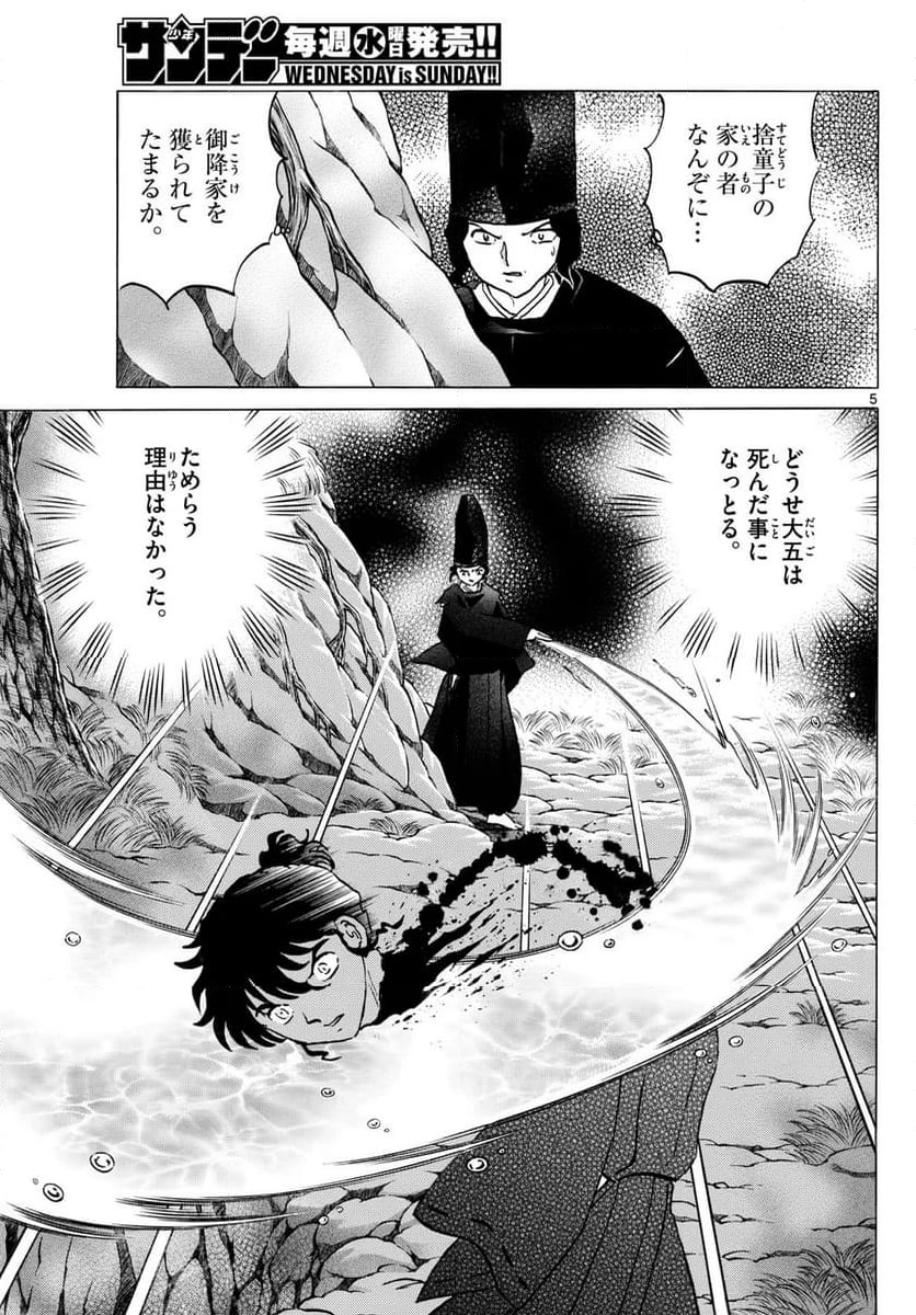 MAO 漫画 第225話 - 5