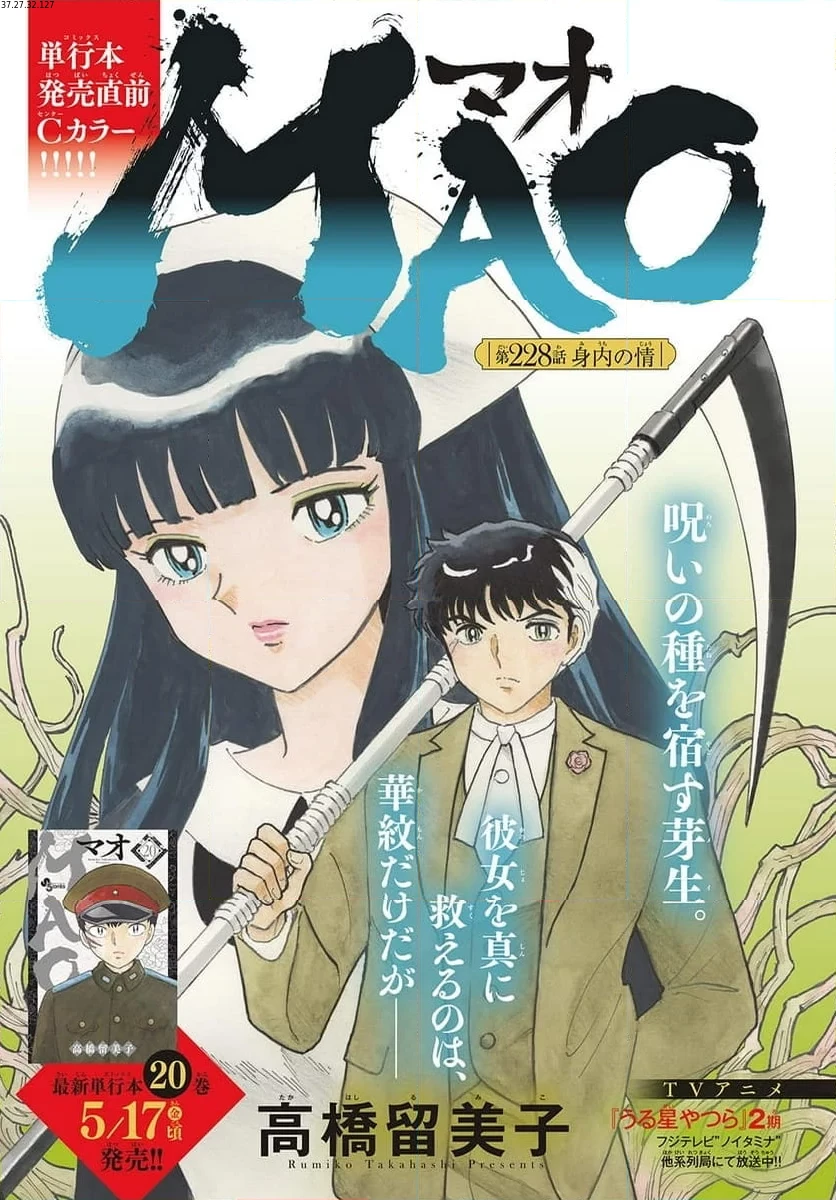 MAO 漫画 第228話 - 1