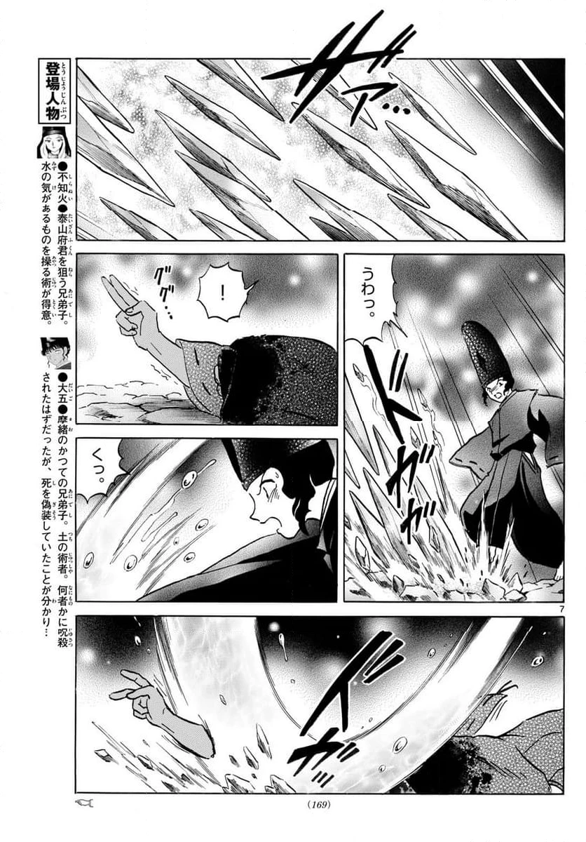 MAO 漫画 第225話 - 7