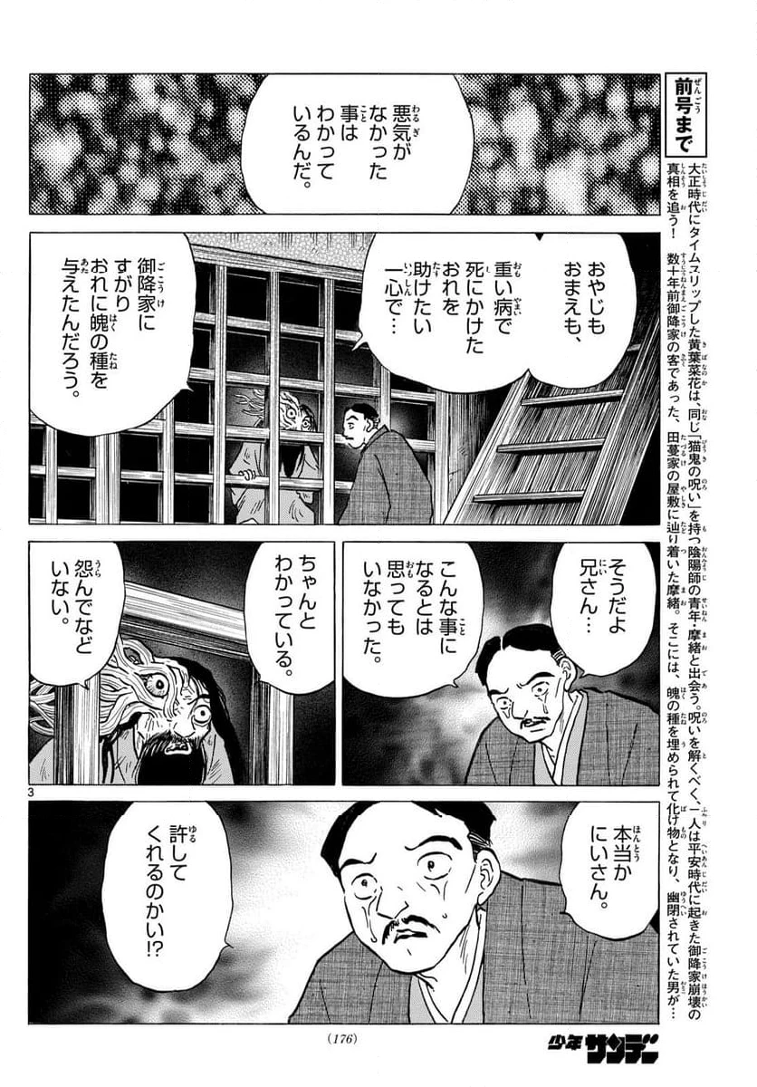 MAO 漫画 第228話 - 3