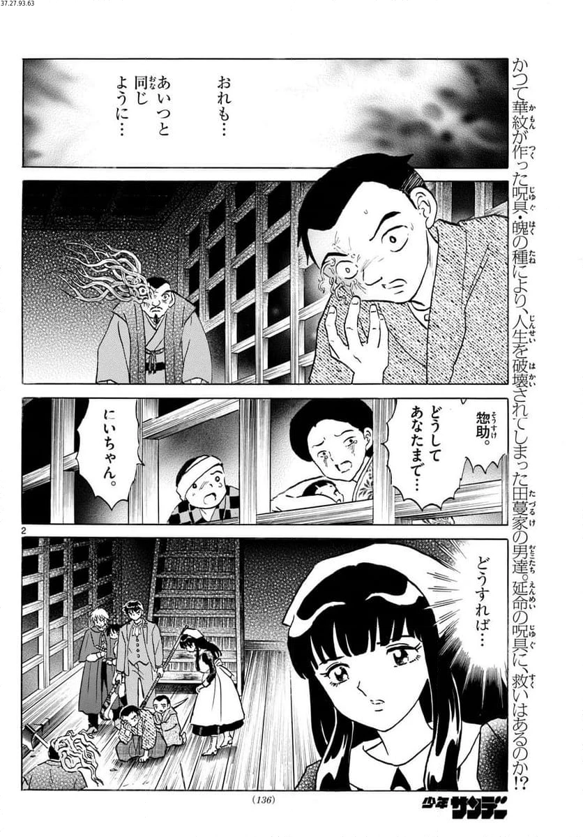 MAO 漫画 第229話 - 2