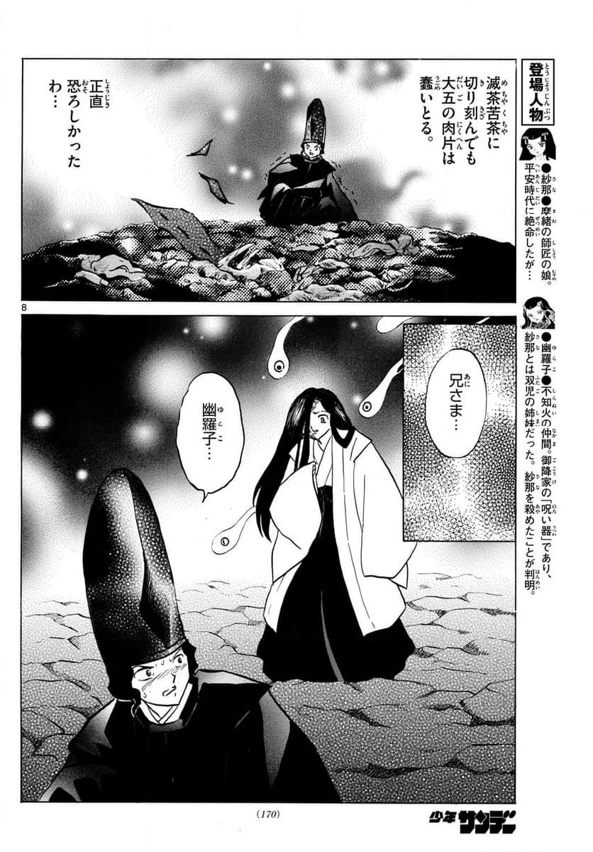 MAO 漫画 第225話 - 8