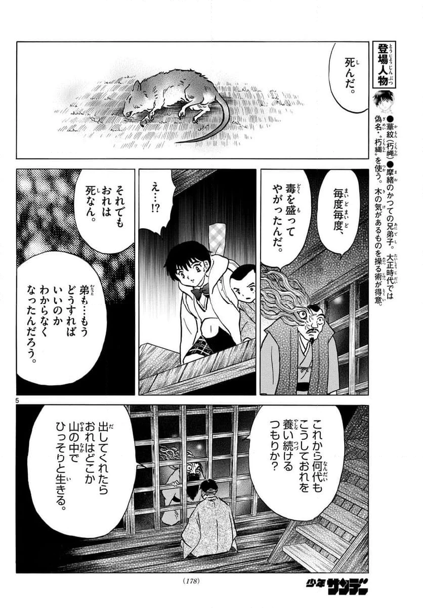 MAO 漫画 第228話 - 5