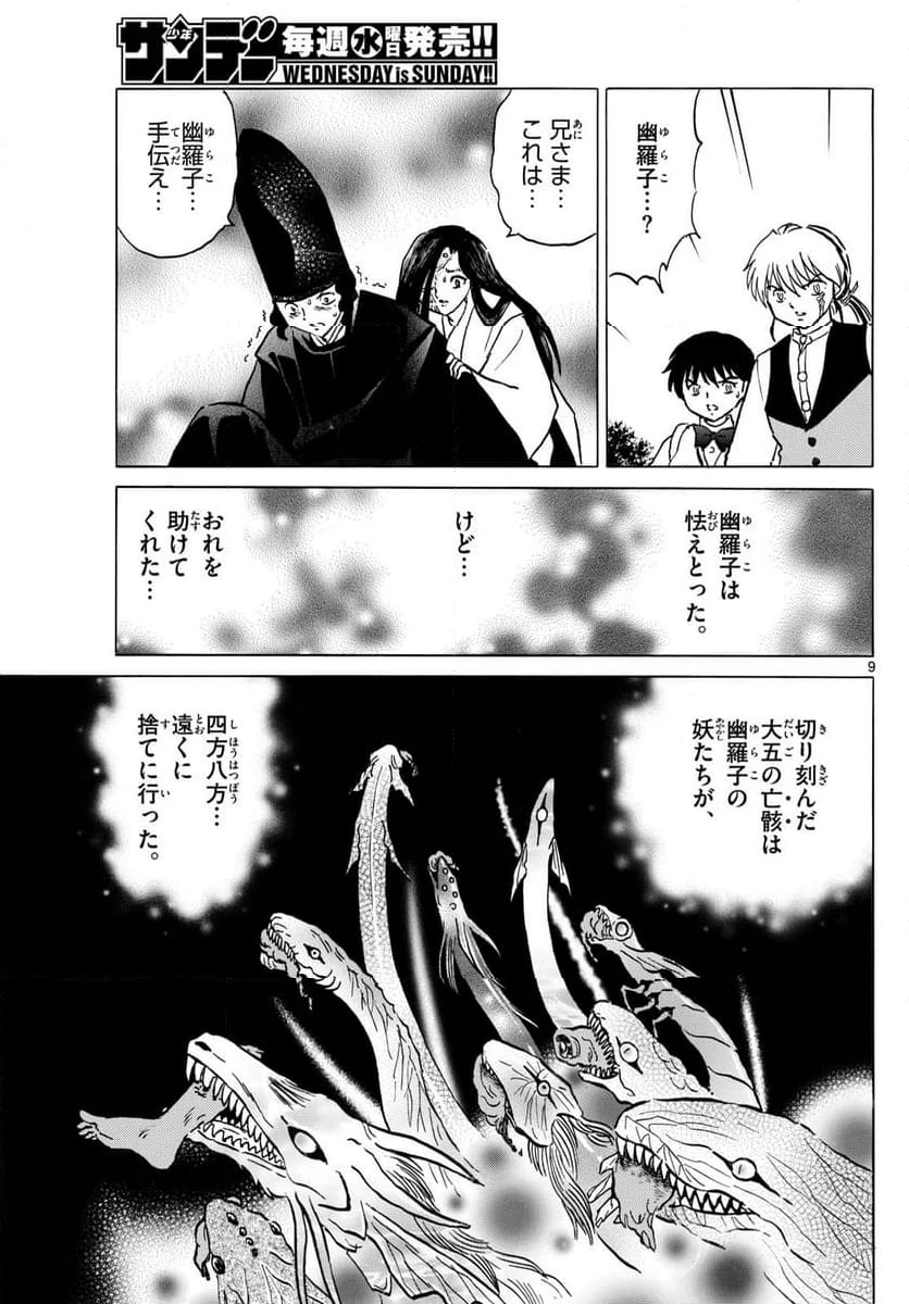 MAO 漫画 第225話 - 9