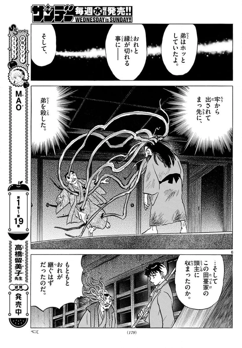 MAO 漫画 第228話 - 6