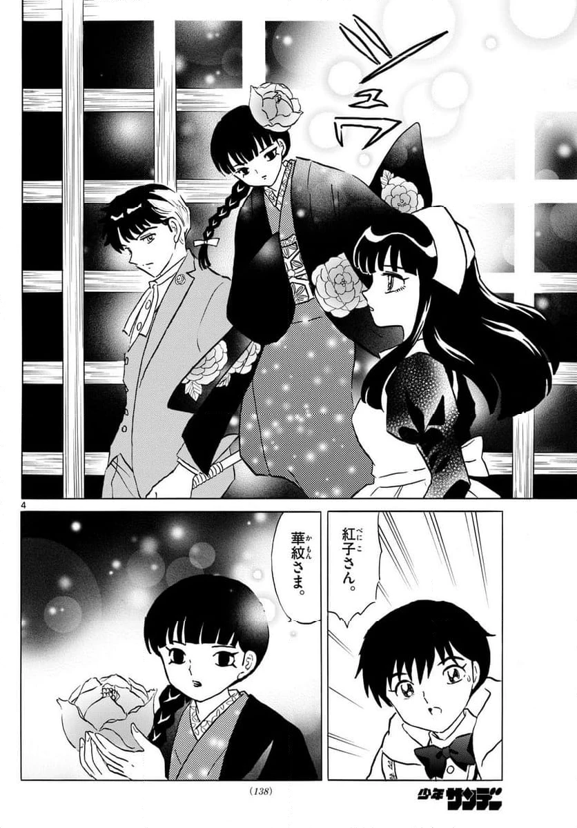 MAO 漫画 第229話 - 4