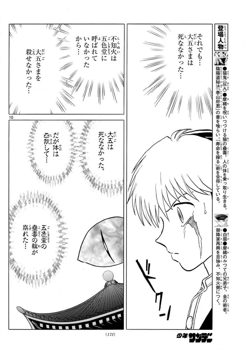 MAO 漫画 第225話 - 10
