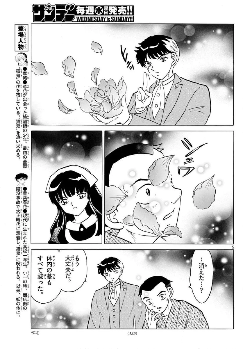 MAO 漫画 第229話 - 5