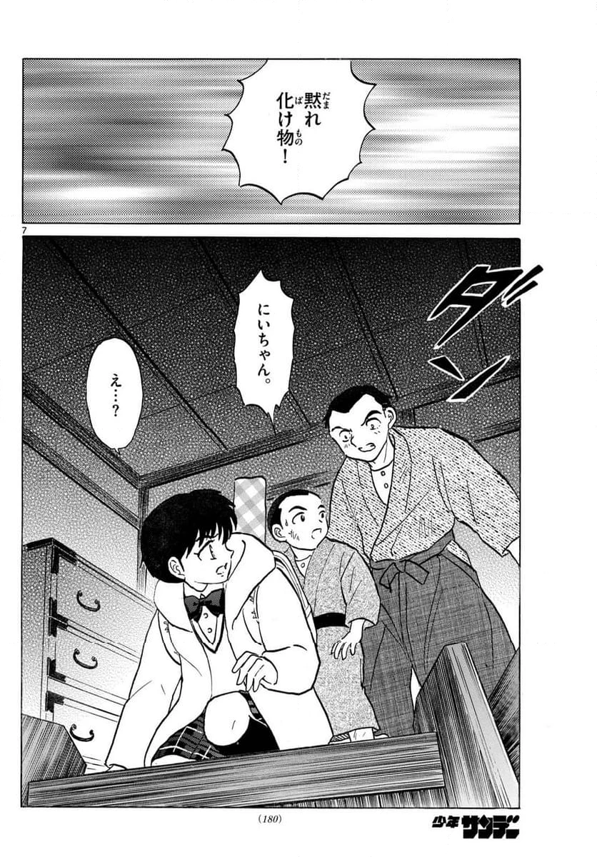 MAO 漫画 第228話 - 7