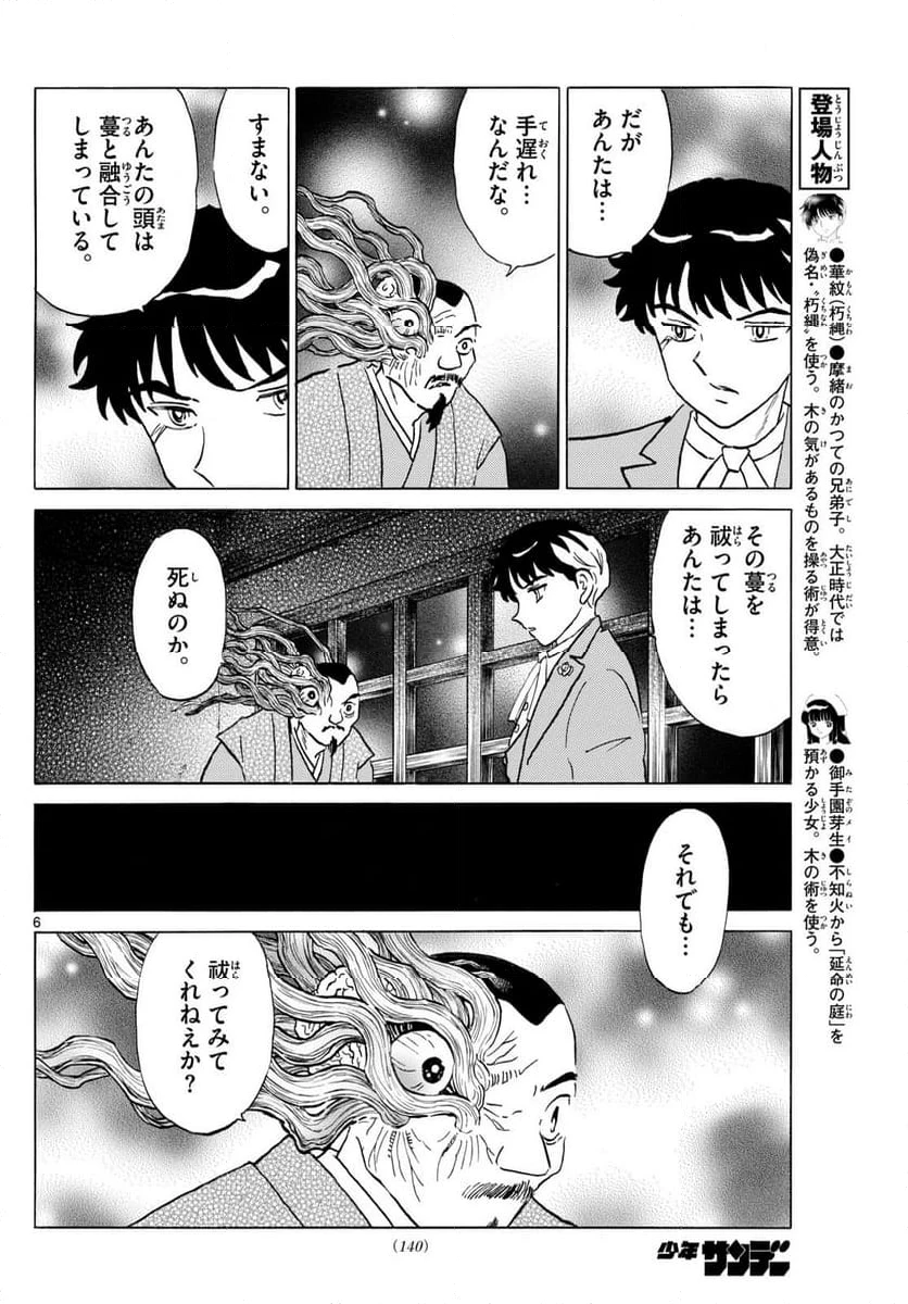 MAO 漫画 第229話 - 6