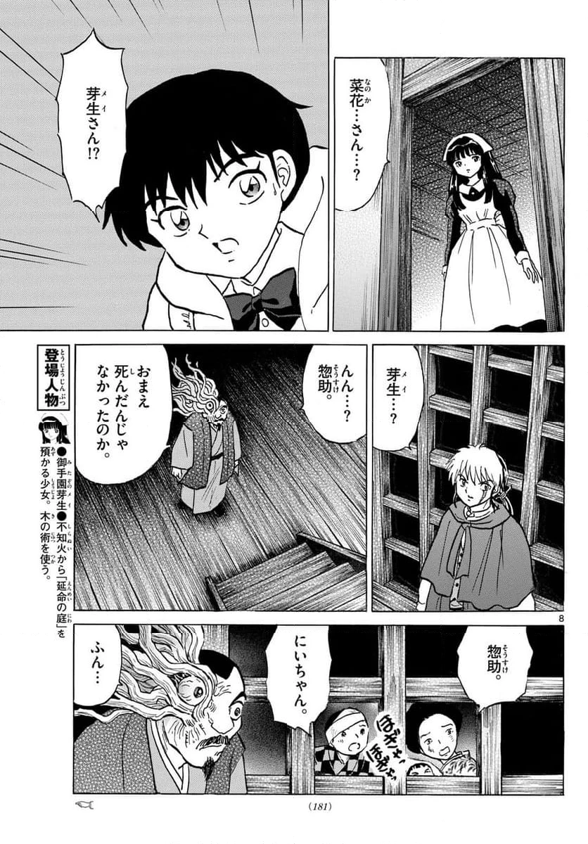 MAO 漫画 第228話 - 8