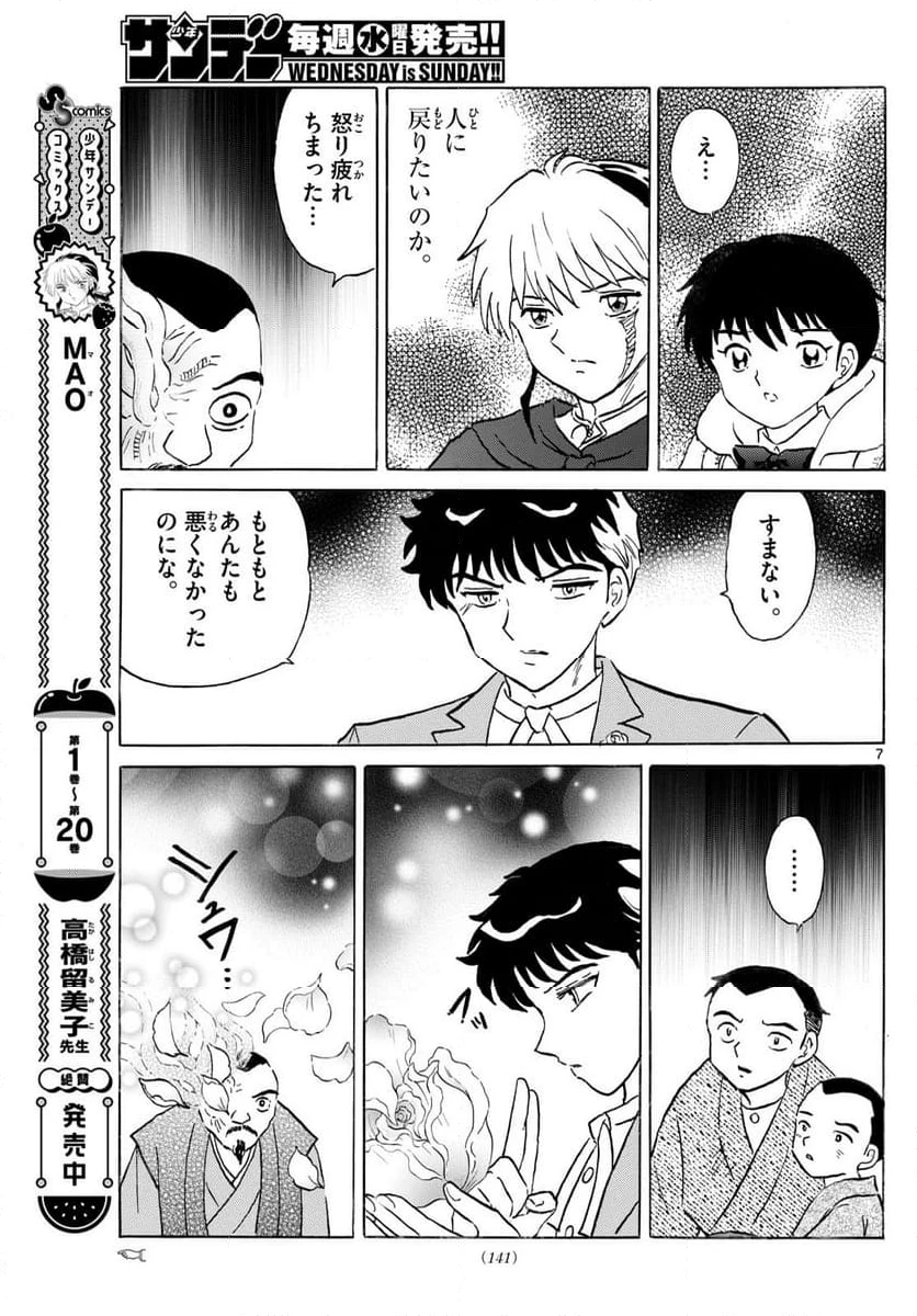 MAO 漫画 第229話 - 7