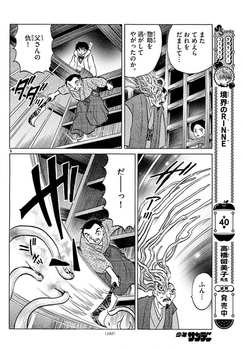 MAO 漫画 第228話 - 9