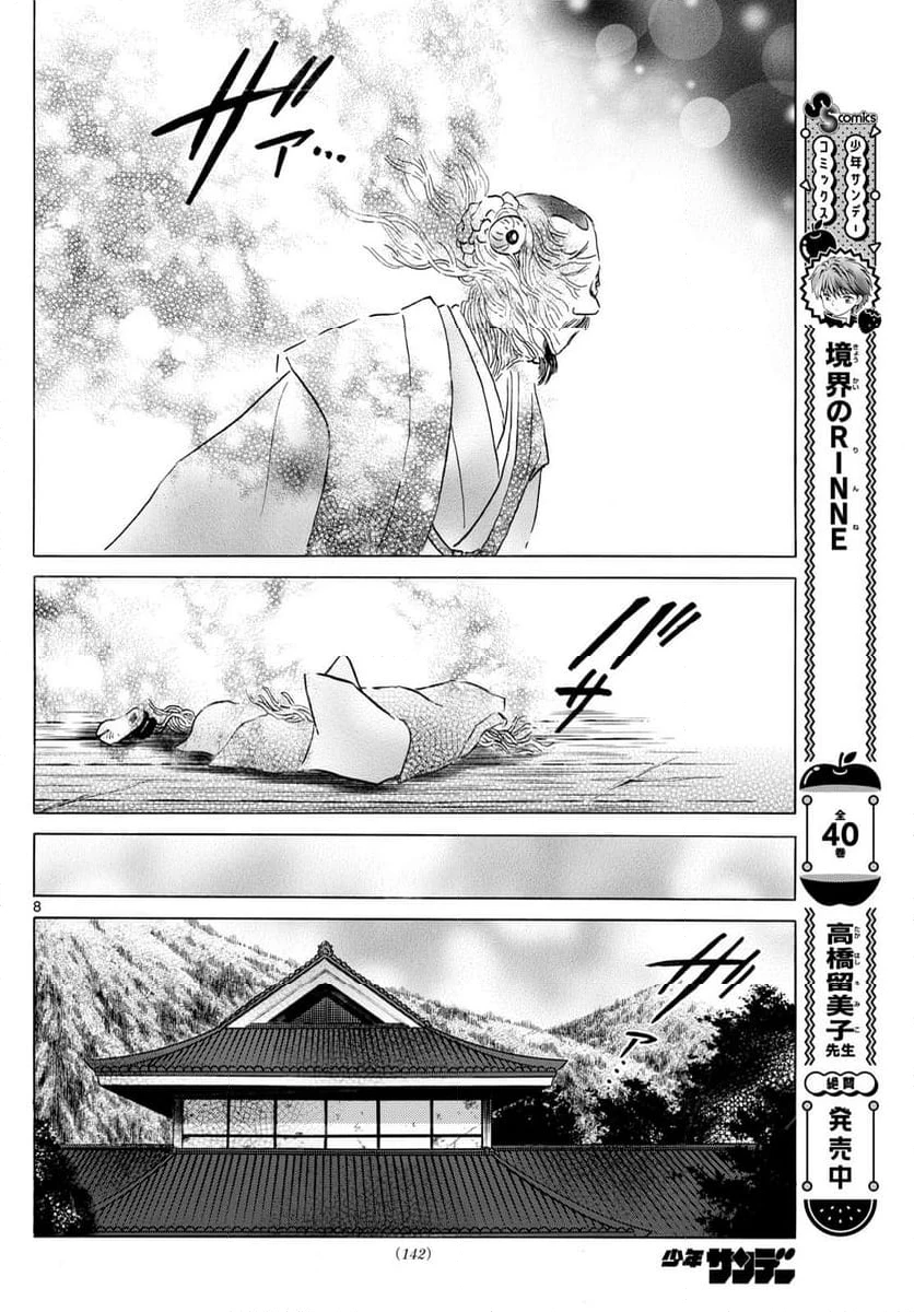 MAO 漫画 第229話 - 8