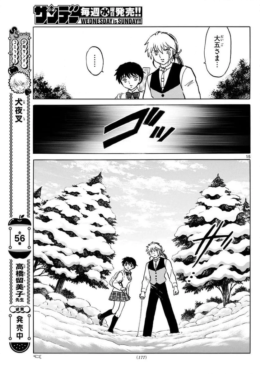 MAO 漫画 第225話 - 15