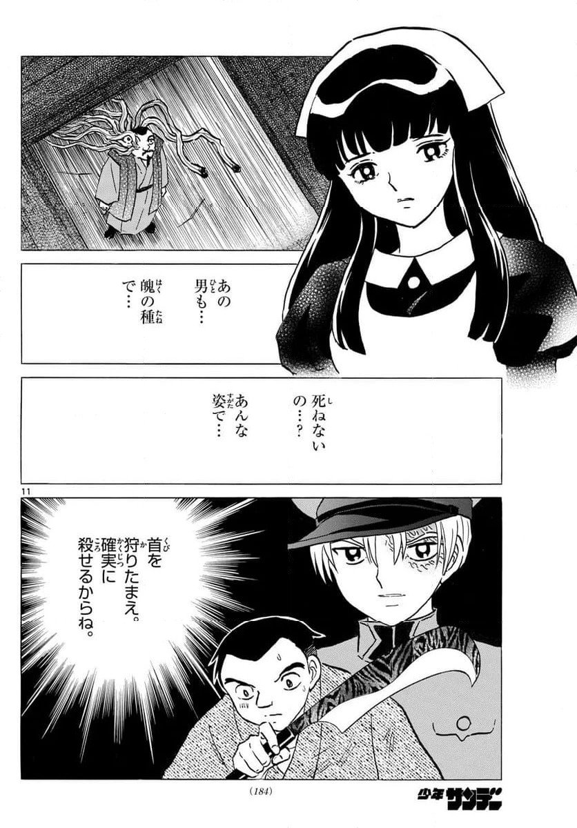 MAO 漫画 第228話 - 11