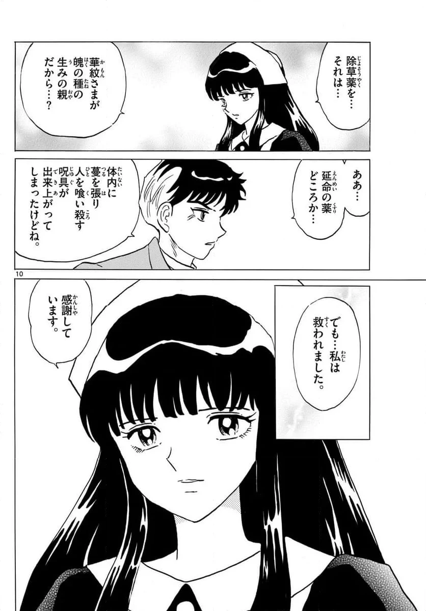 MAO 漫画 第229話 - 10