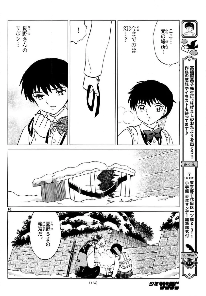 MAO 漫画 第225話 - 16