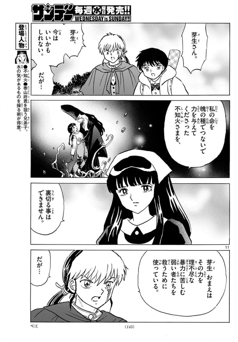 MAO 漫画 第229話 - 11