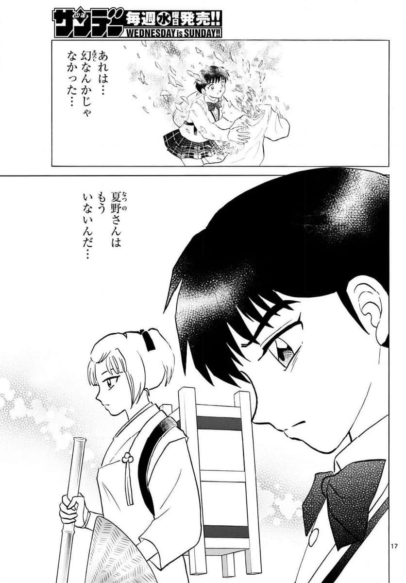 MAO 漫画 第225話 - 17
